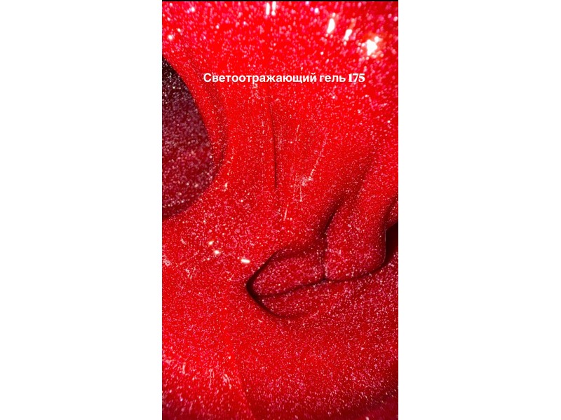Светоотражающий гель 175 City Nail 