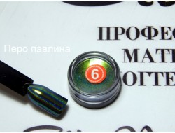 Втирка хвост павлина 6