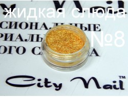 Жидкая слюда 8 Жидкая слюда 8