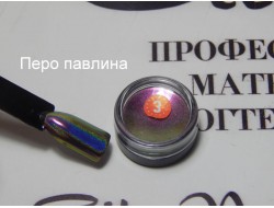 Втирка хвост павлина 3